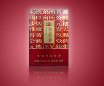 广东双喜牌香烟高档级的