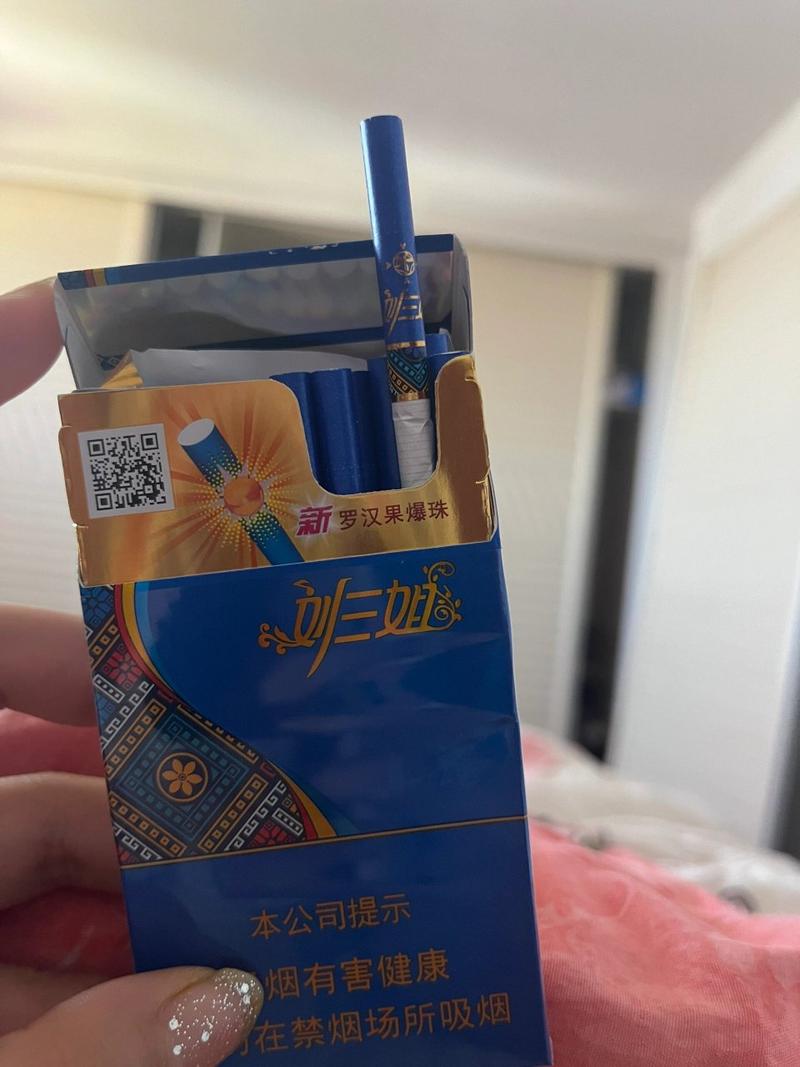 刘三姐香烟爆珠【刘三姐香烟爆珠是什么味】